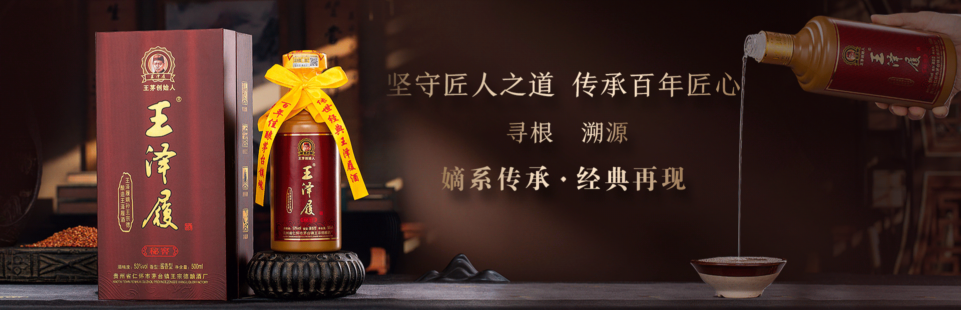 王澤履秘窖
