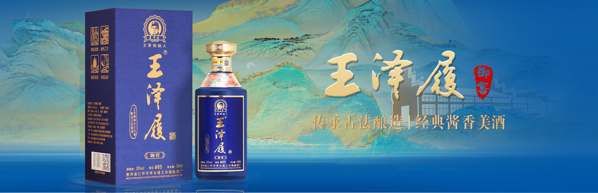 王澤履御窖