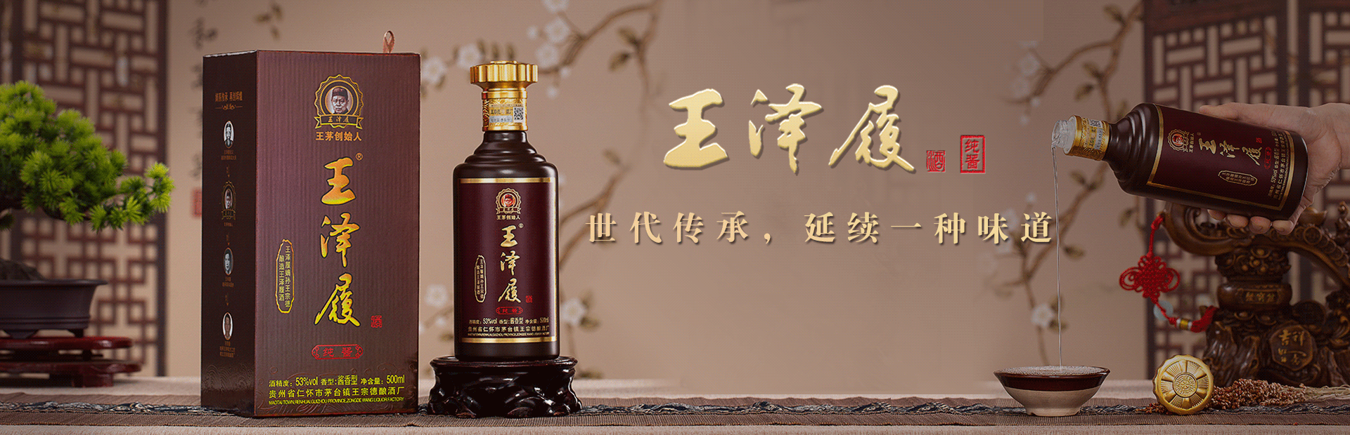 王澤履純醬