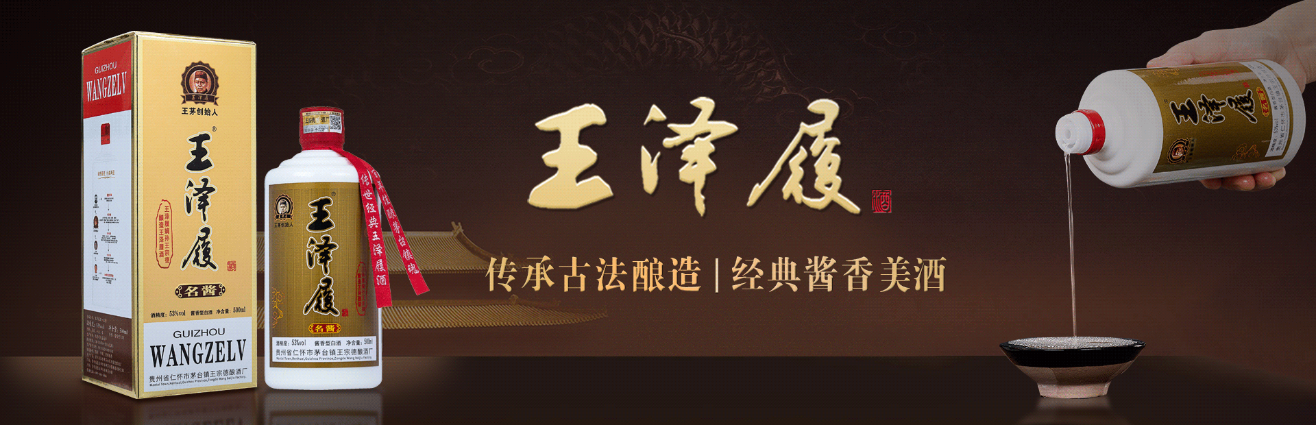 茅臺鎮(zhèn)名醬