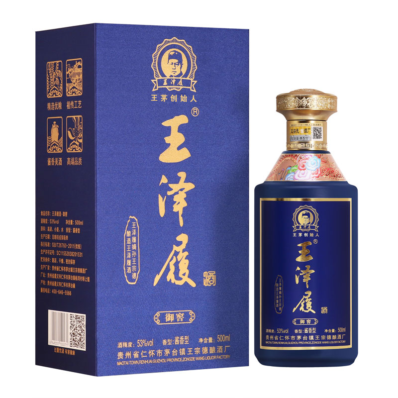 王澤履酒?御窖