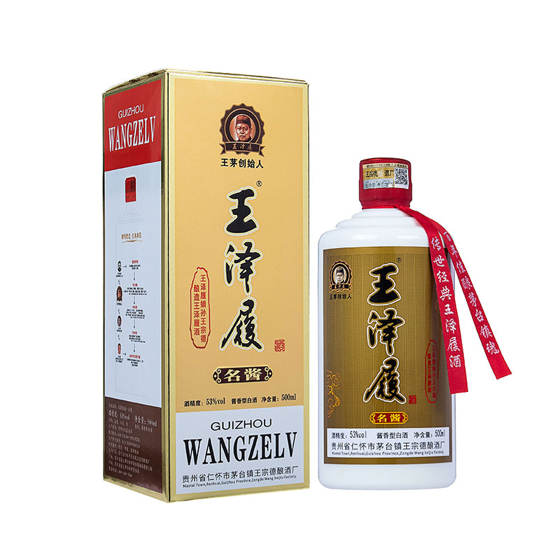 王澤履—名醬
