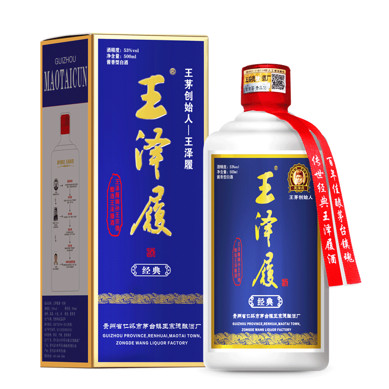 王澤履酒—經(jīng)典藍