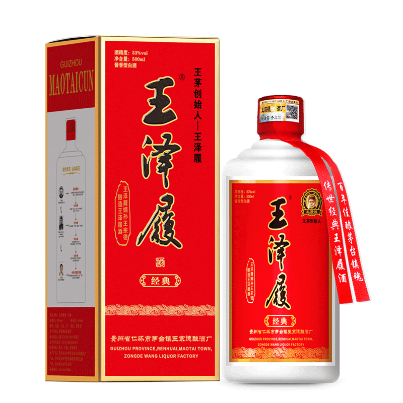 王澤履酒—經(jīng)典紅